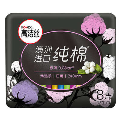 日用纯棉卫生巾高洁丝