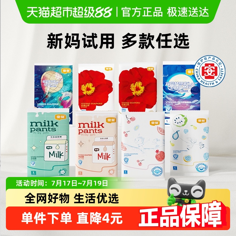 宜婴纸尿裤尿裤便携装