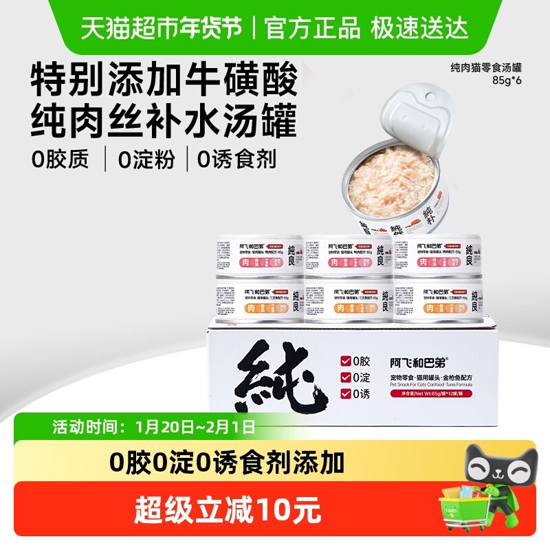 阿飞和巴弟猫零食罐头纯罐鸡肉湿粮成猫幼猫补水拌粮,宠物/宠物食品及用品,猫零食罐,淘宝优惠券,粉丝福利购,淘宝优惠卷
