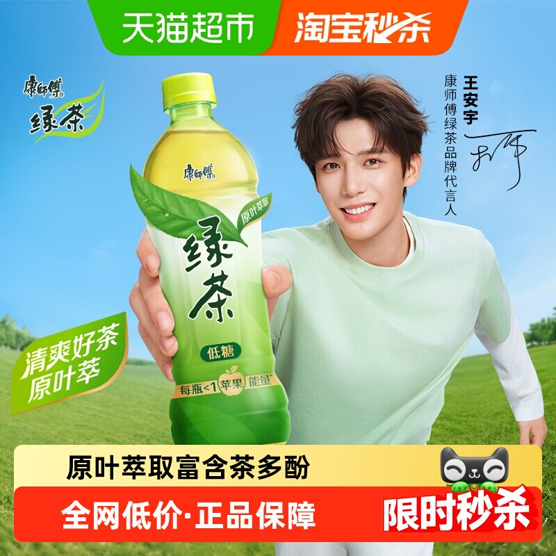 康师傅绿茶整箱低糖0脂囤货茶饮料