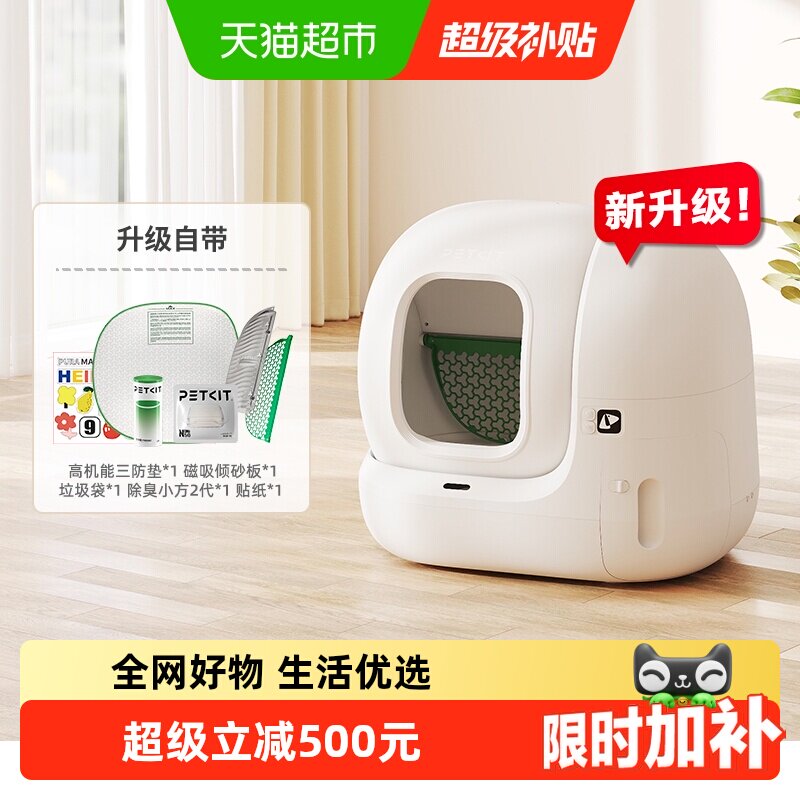 小佩MAX2代智能猫厕所三重锁臭