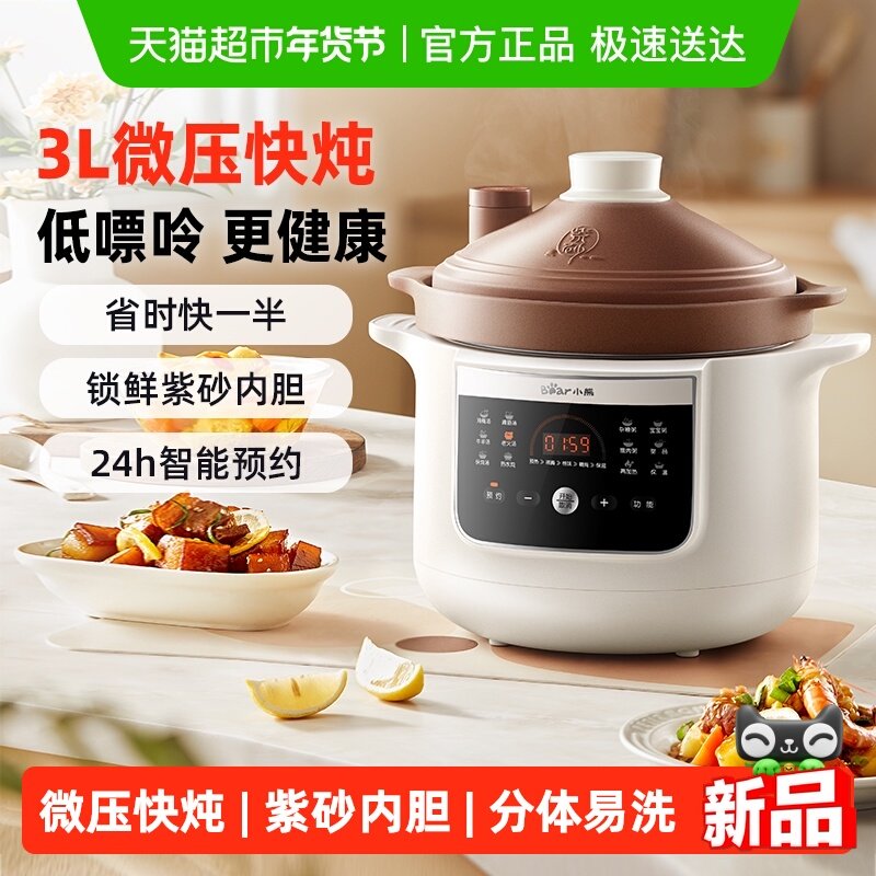 小熊微压电炖锅全自动多功能家用汤煲紫砂锅电炖盅电砂锅炖汤煮粥,厨房电器,电炖锅/煲汤锅/电炖盅,淘宝优惠券,粉丝福利购,淘宝优惠卷