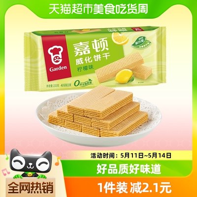 嘉顿柠檬味威化饼干200g×1袋