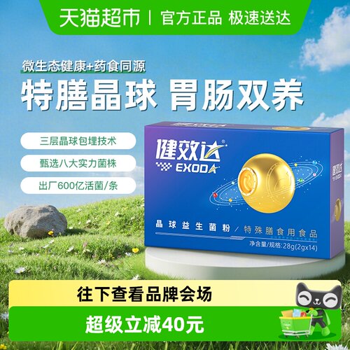 健效达特殊膳食用晶球益生菌