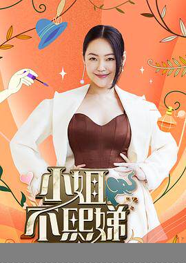 小姐不熙娣