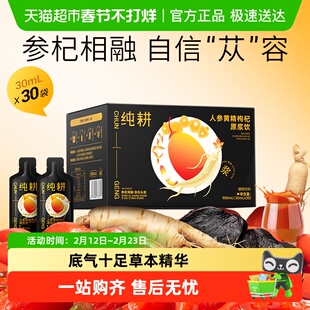 杞里香纯耕枸杞原浆人参黄精肉苁蓉草本榨汁原浆饮900ml男人能量