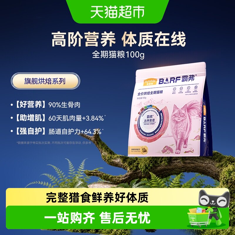 麦富迪全价低温烘焙试吃猫粮图片