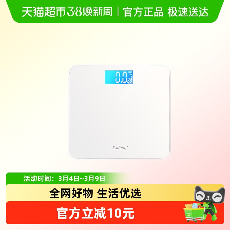 凯丰体重秤健康秤家用精准电子秤人体秤减肥专用家庭称重计人体称