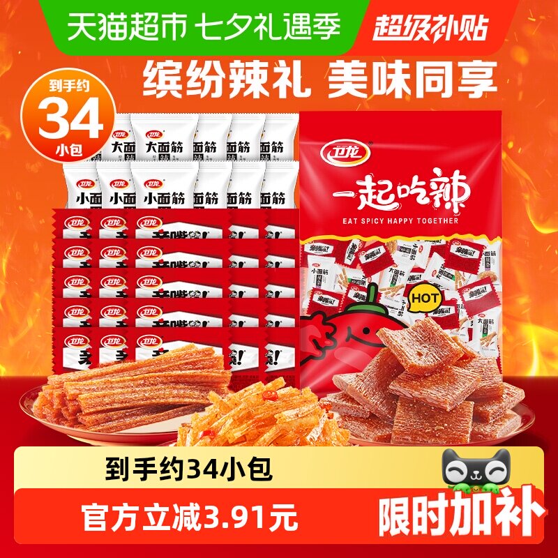 卫龙缤纷辣条礼包571g休闲辣味大小面筋麻辣零食凑单聚餐约34小包