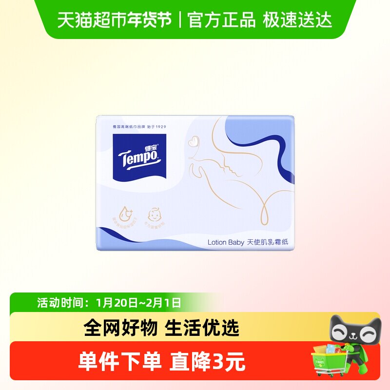 得宝乳霜纸4层婴儿柔纸巾宝宝专用云柔巾抽纸,洗护清洁剂/卫生巾/纸/香薰,保湿纸巾/乳霜纸/云柔巾,淘宝优惠券,粉丝福利购,淘宝优惠卷