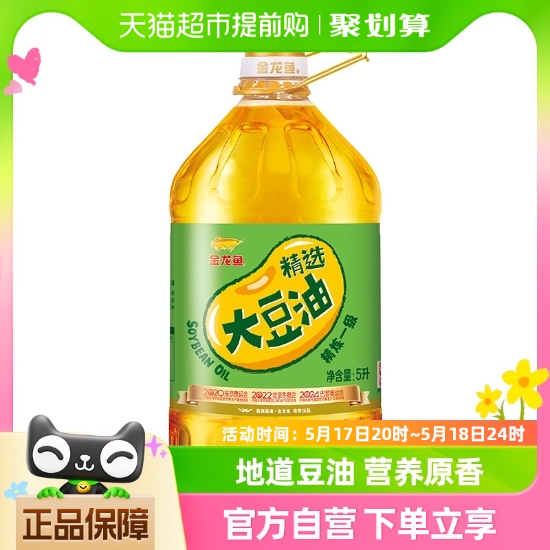 金龙鱼精选大豆油5L/桶