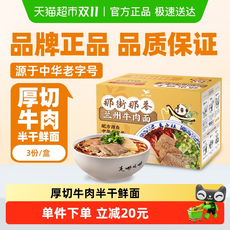 统一速食面兰州牛肉面