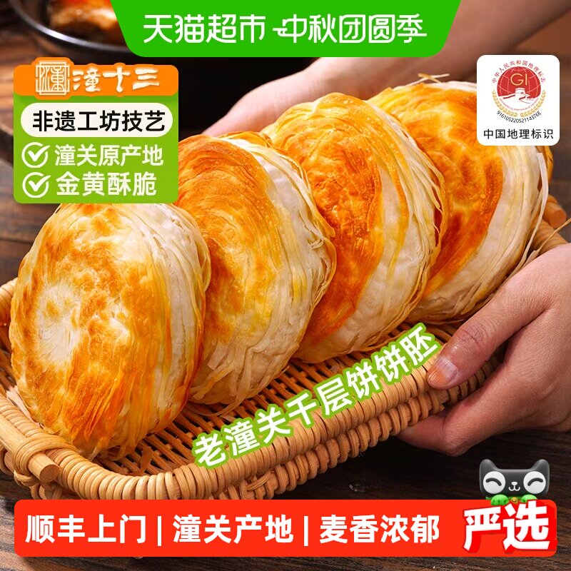 潼十三潼关千层饼外酥里软										