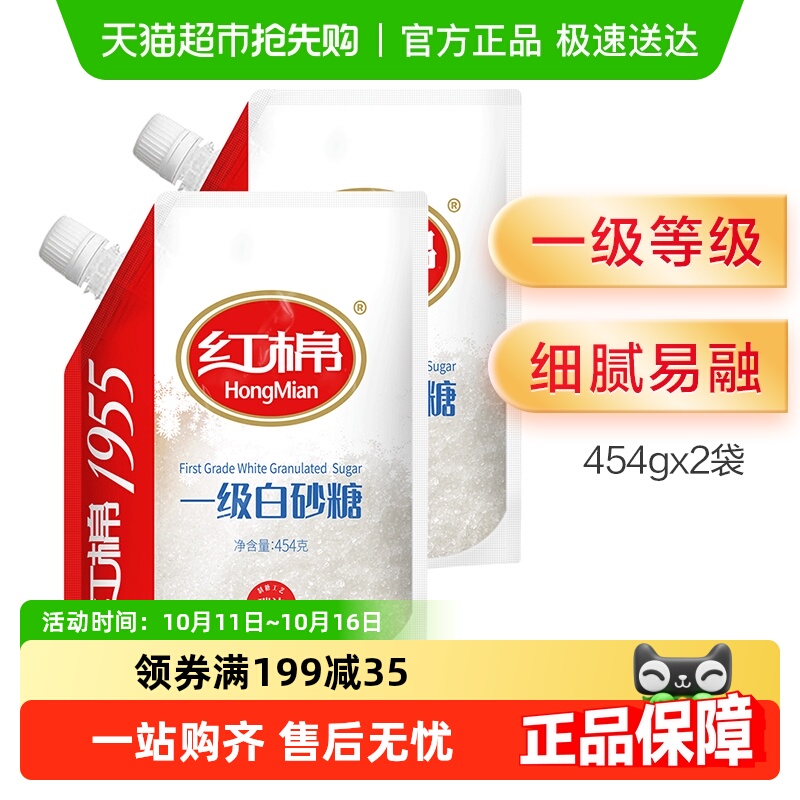 红棉一级碳化糖白砂糖454g×2包