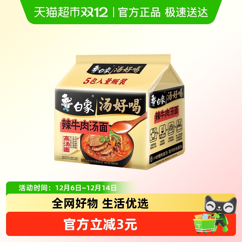 白象汤好喝辣牛肉面114g×5袋