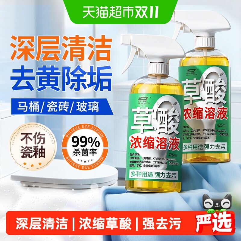 草酸清洁剂瓷砖强力去污渍去黄高浓度清洗厕所马桶卫生间家用除垢