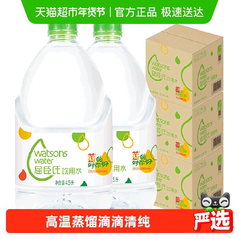 屈臣氏高温蒸馏水敷脸饮用水4.5L*4桶*3箱护肤泡茶泡奶非矿泉水