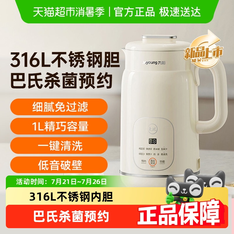 九阳豆浆机全自动家用多功能轻音小型破壁机料理机316L