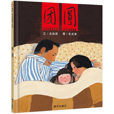 精装正版童书绘本图画书