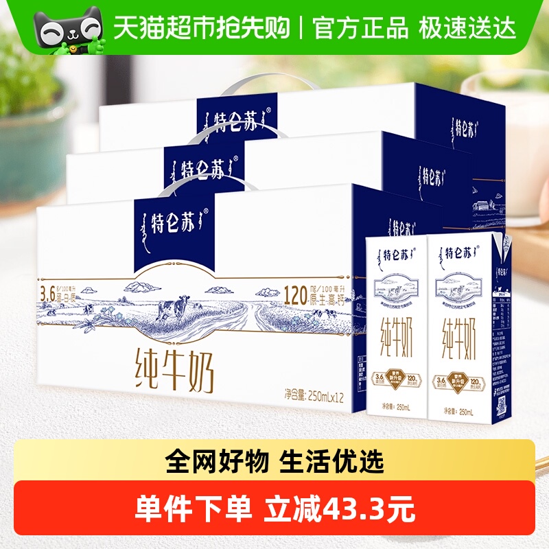 蒙牛礼盒装纯牛奶250ml×36盒