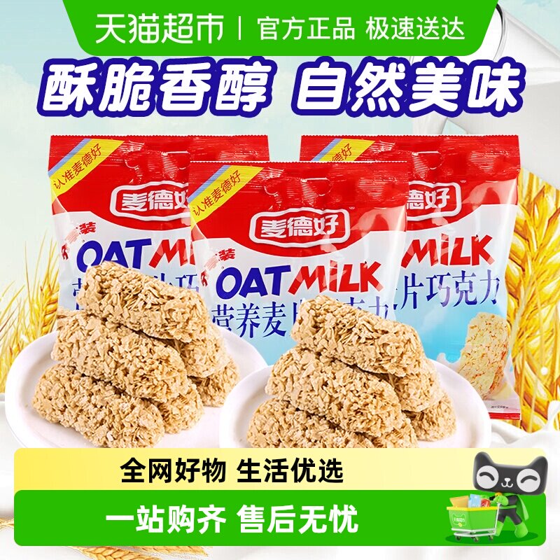详情领补贴|麦德好燕麦酥营养麦片巧克力棒468g&times;3袋糖果饱腹零食