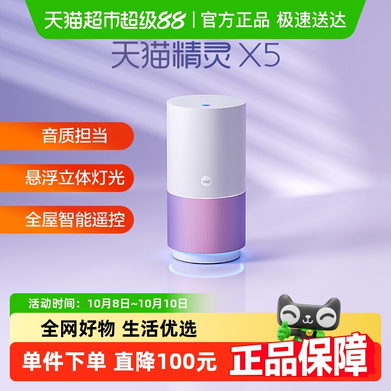天猫精灵x5家用智能音箱音响