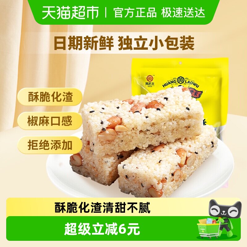 黄老五糕点饼干原味/椒盐米花酥糖500g四川特产食品零食休闲小吃