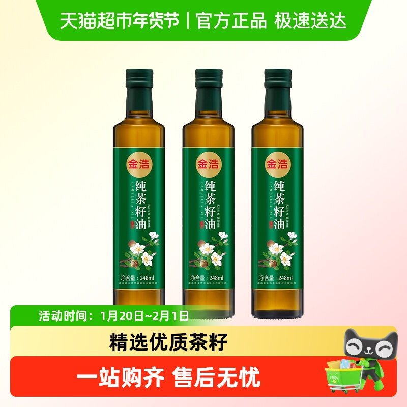 金浩山茶油物理压榨248ml*3装非转基因热榨工艺天然木本营养丰富,粮油调味/速食/干货/烘焙,山茶油,淘宝优惠券,粉丝福利购,淘宝优惠卷