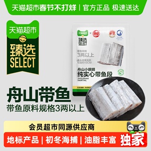 臻选海欣舟山小眼纯实心带鱼段原料规格3两以上净重500g*4袋