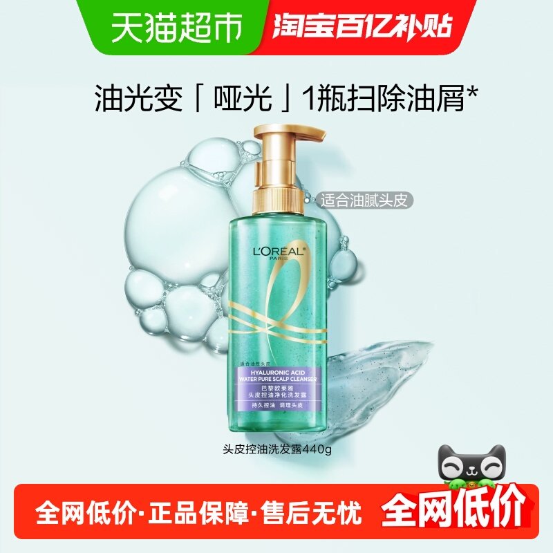 巴黎欧莱雅头皮控油洗发水杨酸去油蓬松无硅油洗发露去角质女官方,美发护发/假发,洗发水,淘宝优惠券,粉丝福利购,淘宝优惠卷