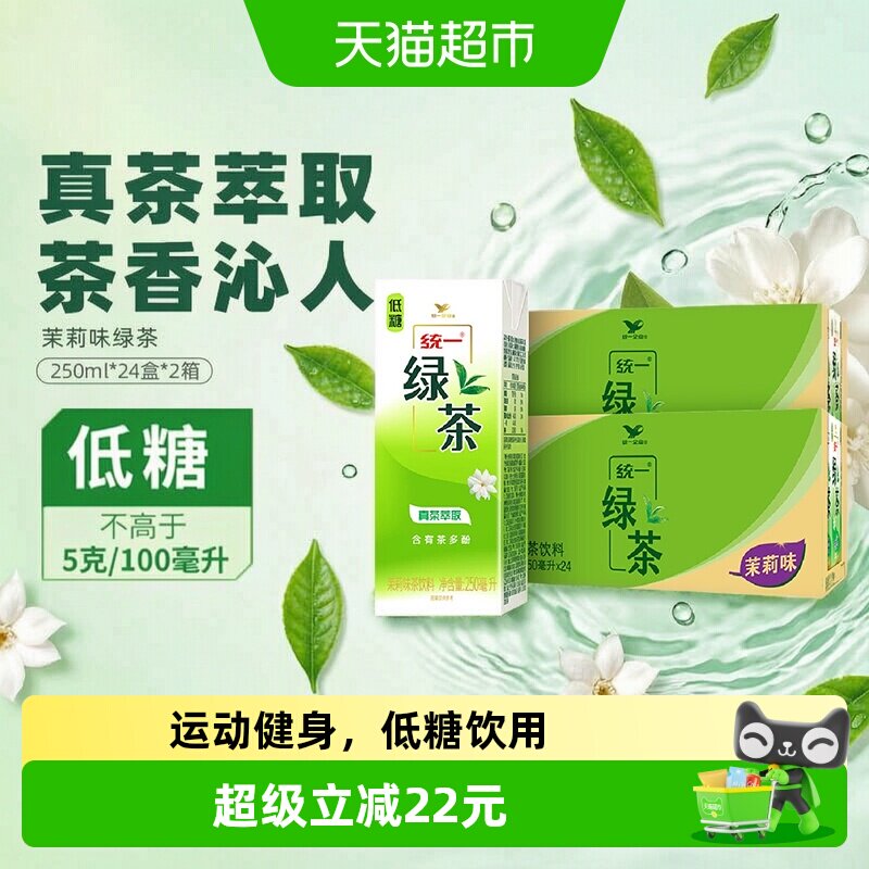 统一绿茶茶饮料250ml×48盒图片