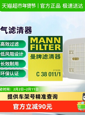曼牌滤清器C38011/1空气滤芯适用奥迪Q7Q8大众途锐保时捷卡宴