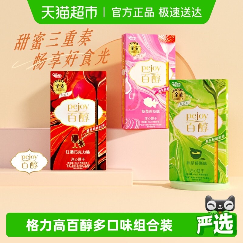 格力高注心饼干百醇3盒装48g*3盒爆款口味休闲零食