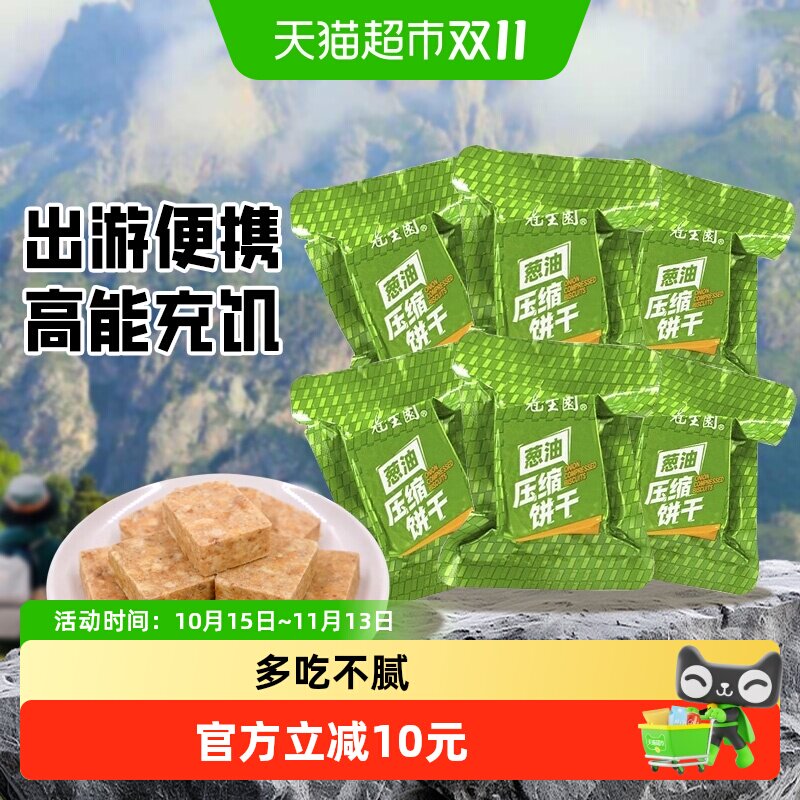 冠生园压缩饼干散称小包装葱油味500g旅游徒步代餐零食应急干粮
