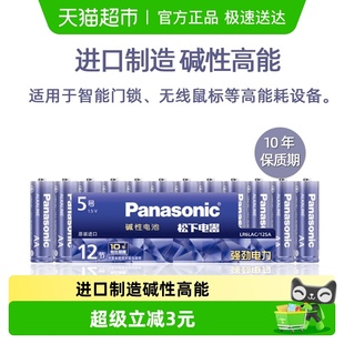 进口松下碱性5号12粒电池五号 智能指纹门锁儿童玩具无汞高能量AA