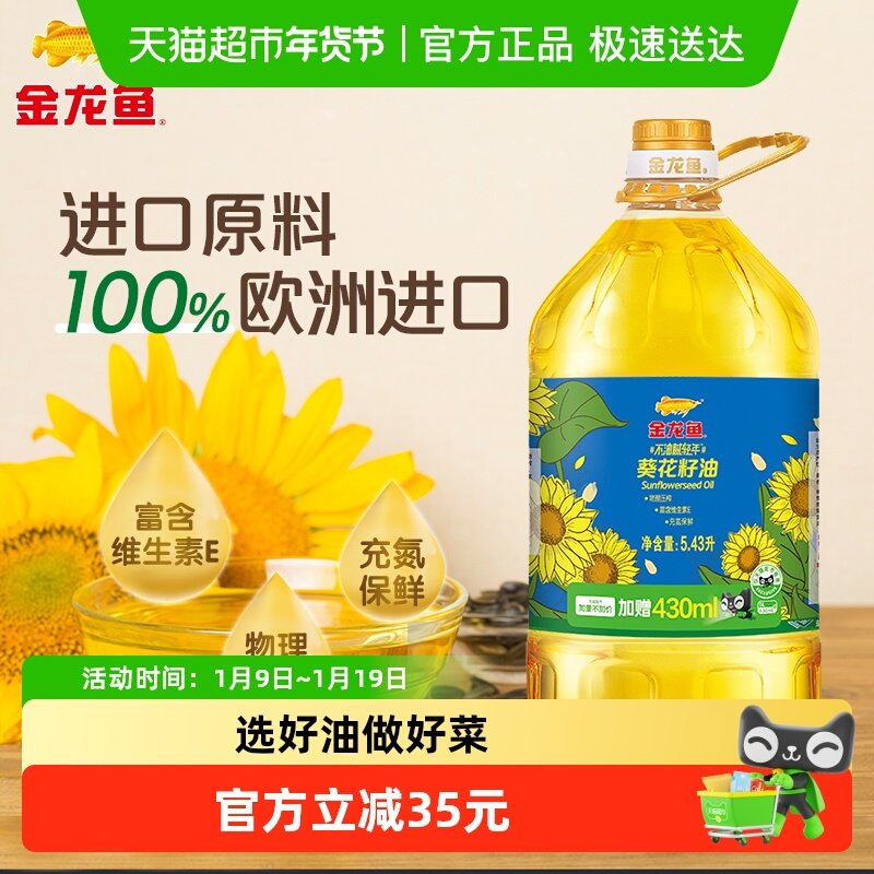 【加量不加价】金龙鱼不油腻轻年阳光葵花籽油5.43L/桶 食用油
