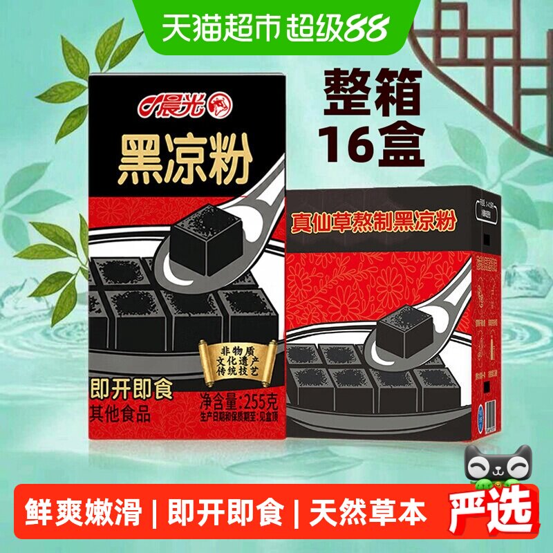 晨光牛奶即食黑凉粉代餐饱腹速食255g*16盒礼盒装整箱烧仙草果冻