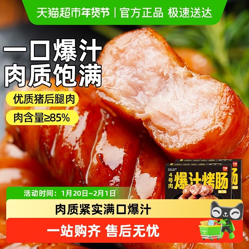 【齐赞】4号肉爆汁烤肠火山石猪肉肠脆皮烤肠纯黑胡椒肉肠,粮油调味/速食/干货/烘焙,香肠/腊肠/烤肠,淘宝优惠券,粉丝福利购,淘宝优惠卷