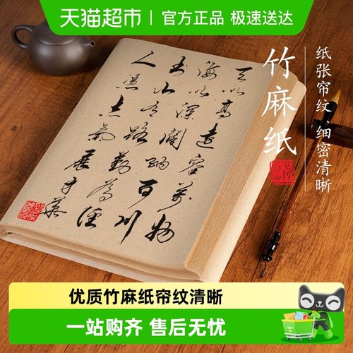 毛边纸书法练习纸宣纸复古竹麻纸