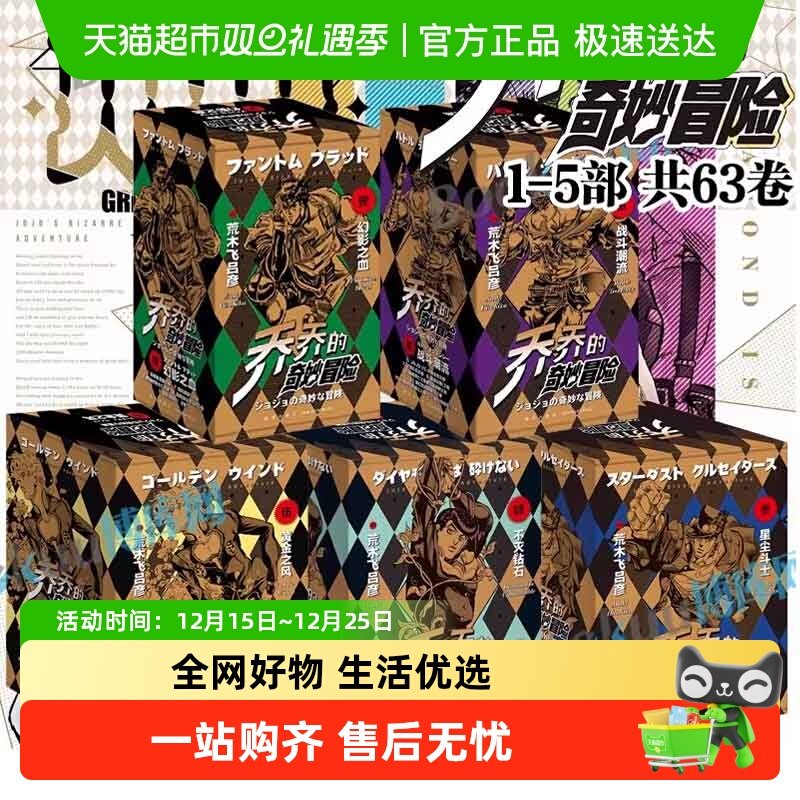 jojo乔乔的奇妙冒险1-5部漫画