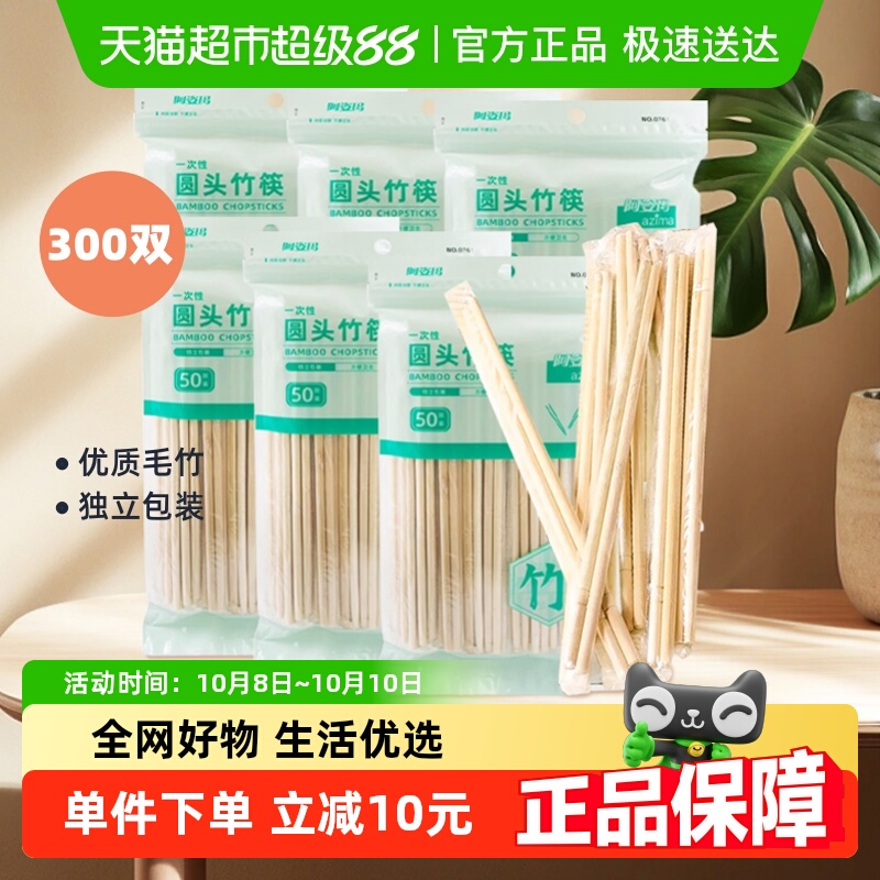 阿姿玛一次性圆头筷子