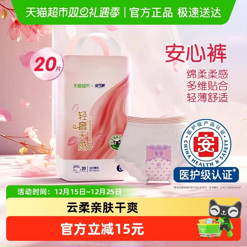 液态裤型卫生巾安可新