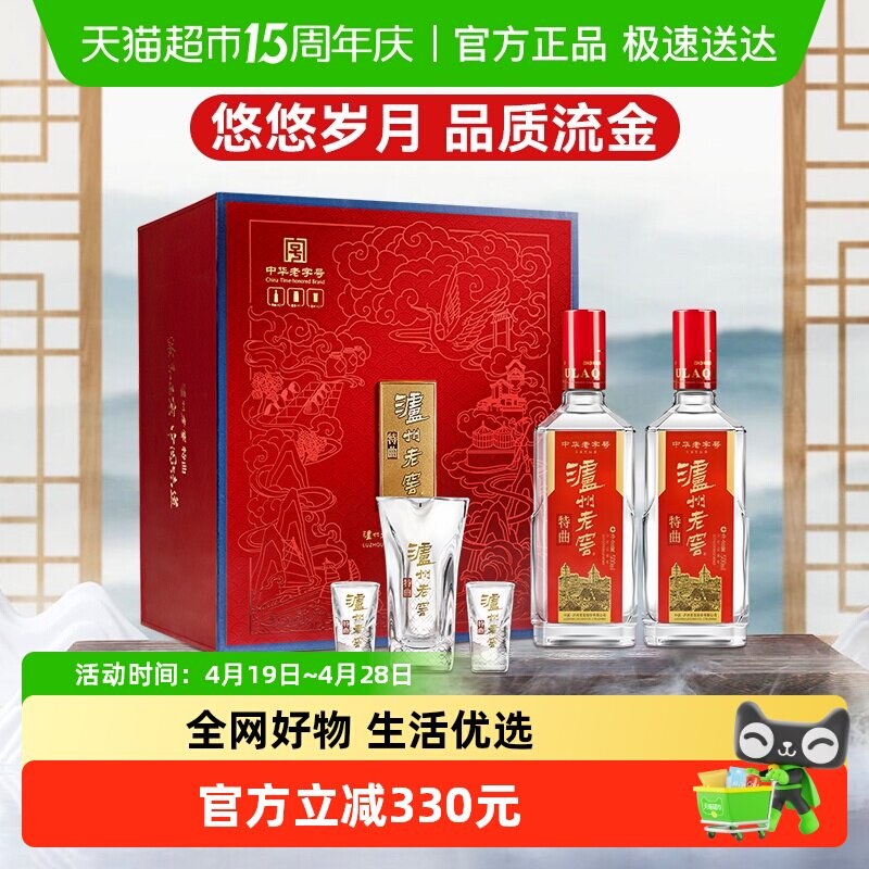 泸州老窖特曲花开富贵礼盒52度500ml*2瓶浓香型白酒