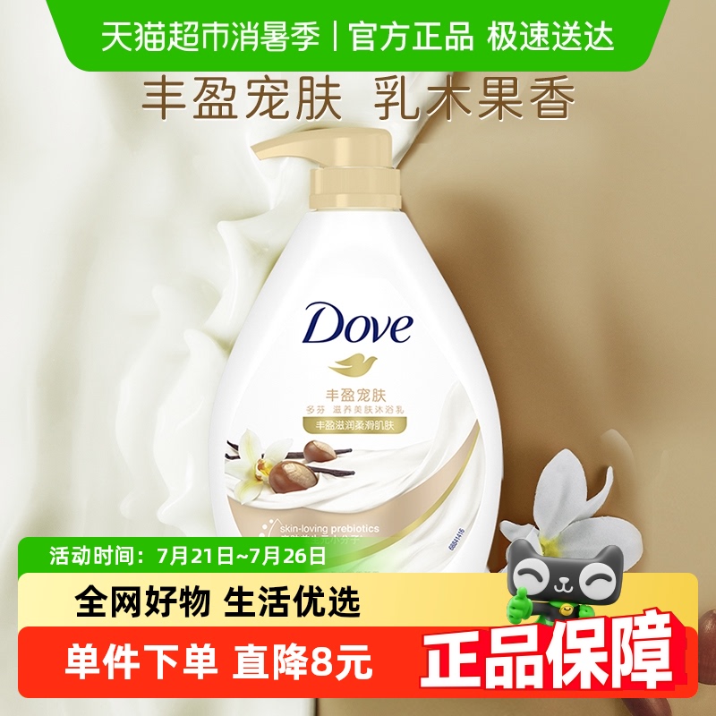 多芬乳木果沐浴露730g