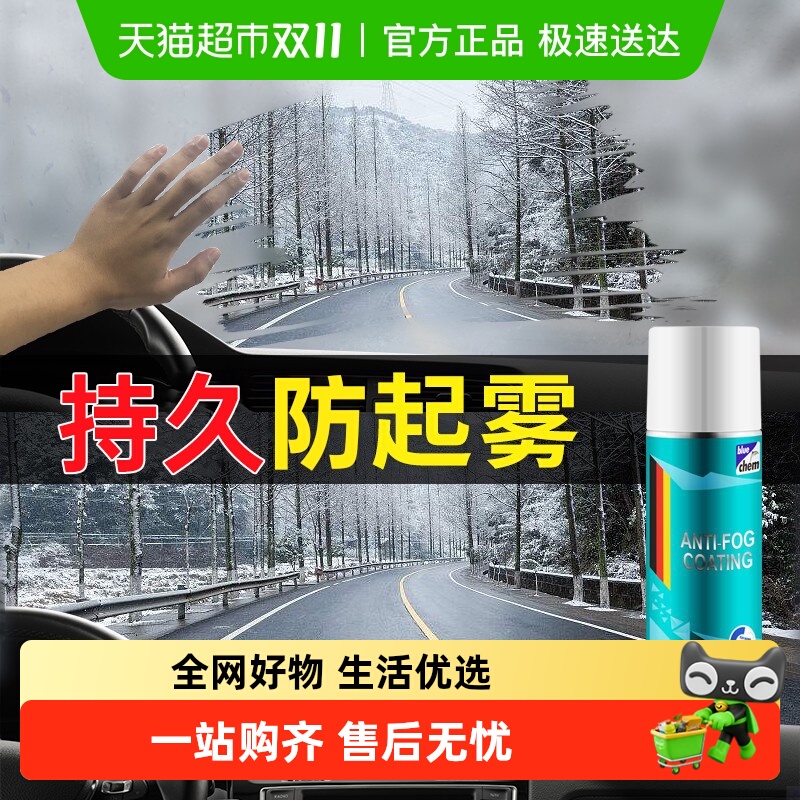 德国蓝海豚汽车挡风玻璃防雾剂长效车窗后视镜除雾冬季防起雾喷剂