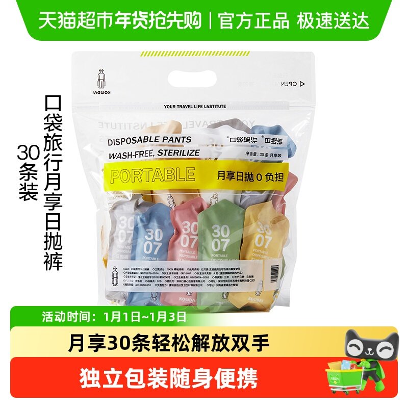 口袋旅行一次性内裤日抛裤女士纯棉产妇月子产后用品旅游出差