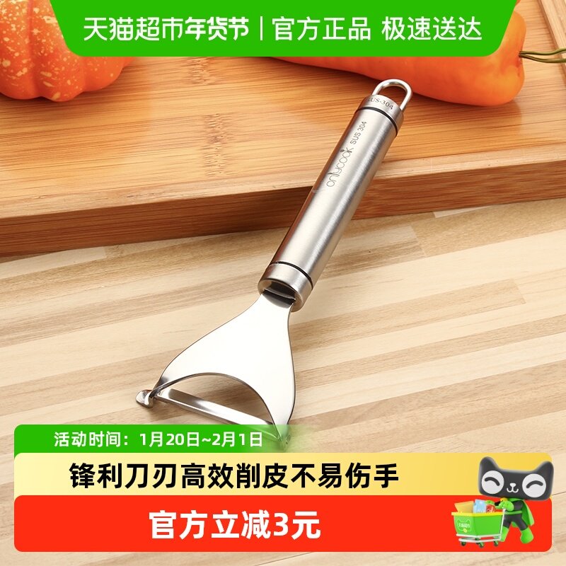 onlycook 家用304不锈钢削皮器刮皮刀刮皮器水果瓜刨土豆皮削皮刀,厨房/烹饪用具,水果削皮器,淘宝优惠券,粉丝福利购,淘宝优惠卷