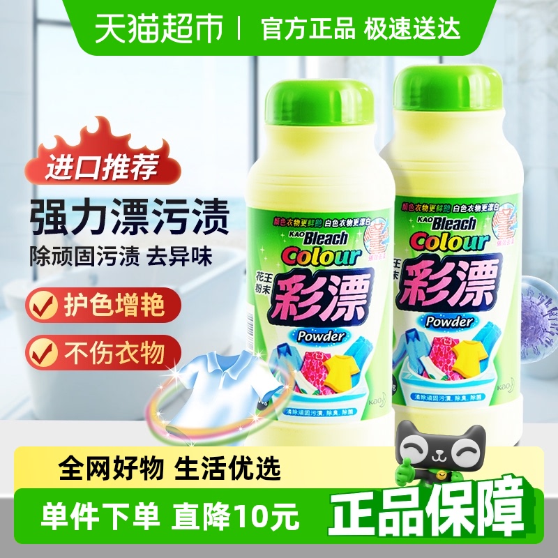 进口花王彩漂粉500g*2去渍爆炸盐