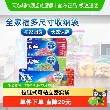 Ziploc密保诺进口保鲜袋食品密封袋家用密实袋全家福组合装79个