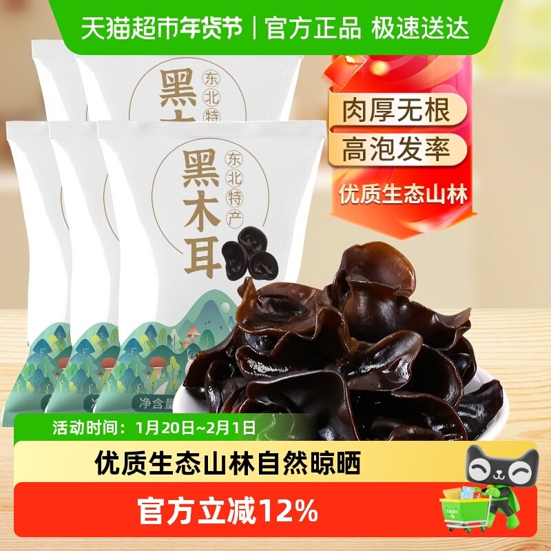 邹有才东北黑木耳100g*5袋黑龙江特产干货肉厚无根秋木耳,粮油调味/速食/干货/烘焙,黑木耳,淘宝优惠券,粉丝福利购,淘宝优惠卷